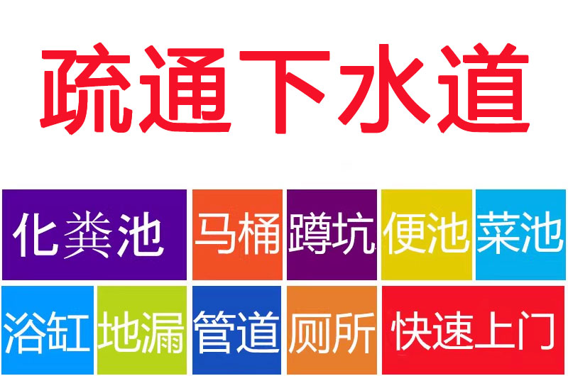 附近專業(yè)疏通下水道