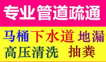 專業(yè)管道疏通